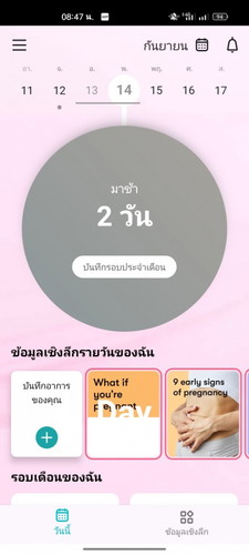 เราควรเชื่อแอพไหนดีค่ะ