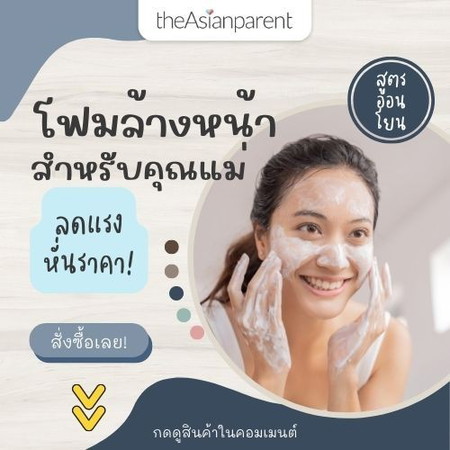 คนท้องใช้โฟมล้างหน้าอะไรดี?