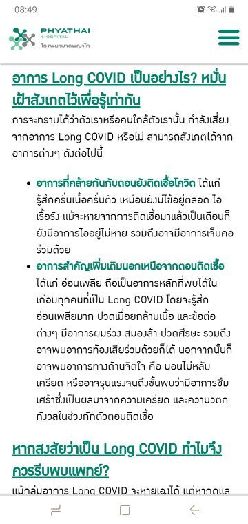 อาการหลังหายโควิด