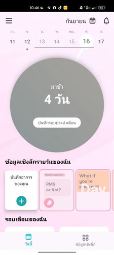 ใครมีอาการเหมือนกันมั้งค่ะ