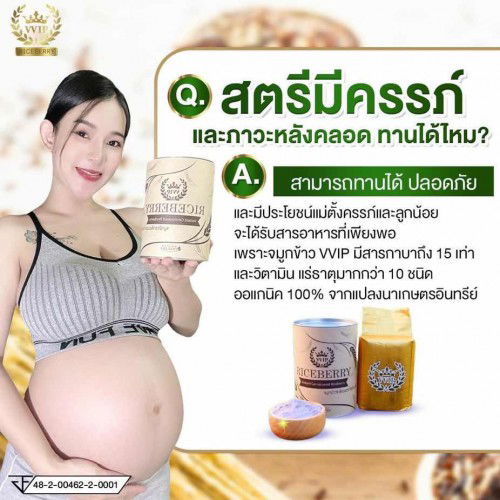 ส่งต่อจมูกข้าวกล้องไรซ์เบอร์รี่ VVIP 🌾