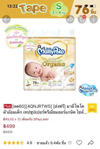 ปรึกษาค่ะ น้องกำลังจะ 7 เดือน