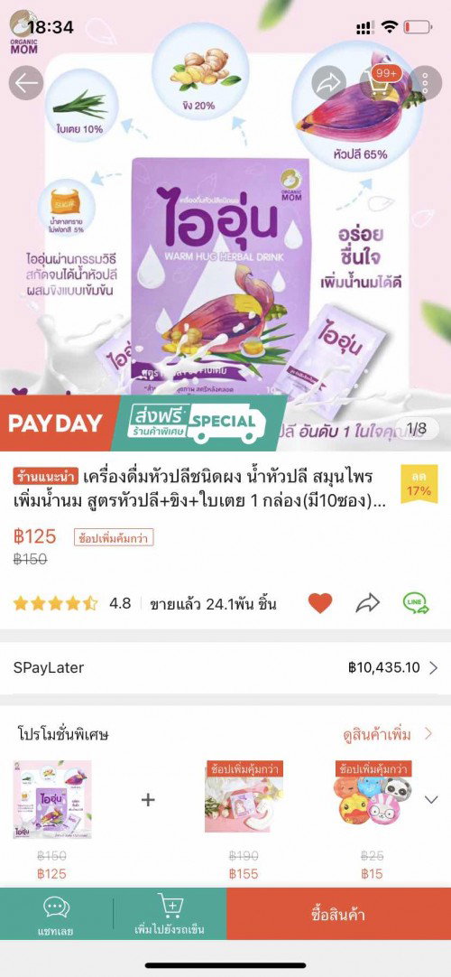 แม่ๆมีใครดื่มตัวนี้มั้ยคะ ข่วยเรื่องน้ำนมเยอะขึ้นจริงมั้ยคะ