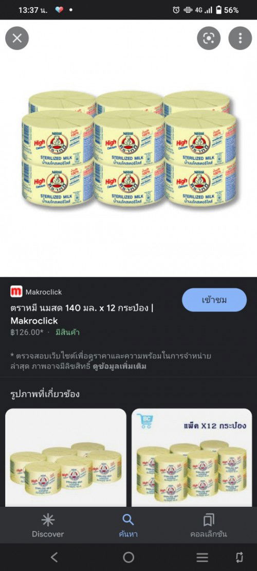 นมตราหมีกระป๋องสีเหลือง