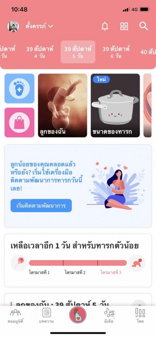 39+5 ไม่มีวี่แววเจ็บท้องเลย กินสับปะรดก็แล้วนั่งท่าผีเสื้อก็แล้วไม่ออกสักที แม่ๆคนไหนมีวิธีเร่งคลอดเเบบอื่นบ้างมั้ยคะ