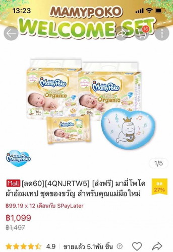 บ้านไหนให้น้องใช้ผ้าอ้อม Mamypoko