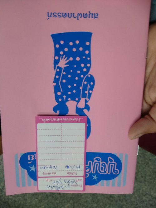 สมุดฝากครรภ์