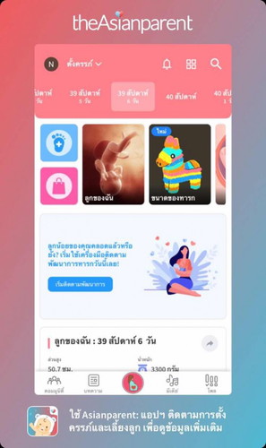 39+6w ยังไม่แตกเลยแม่