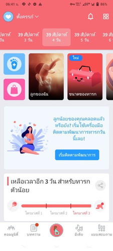 อยากแตกเหมือนแม่ๆบ้านอื่นแล้วค่ะ🥺