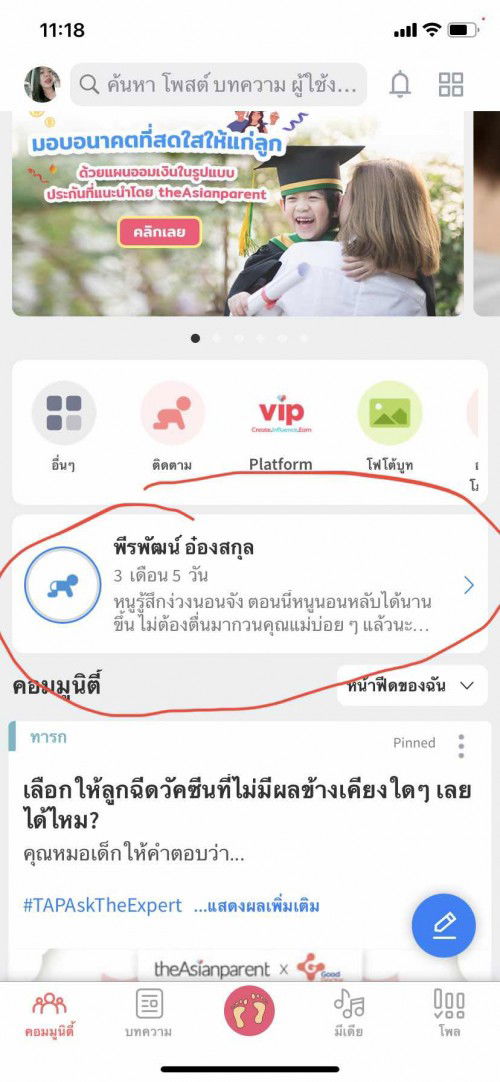 บทความพัฒนาการลูก