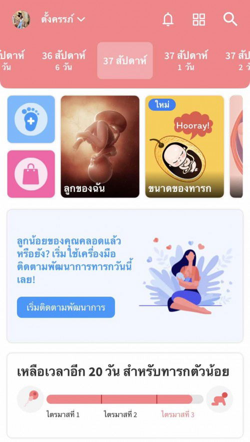 37w หมอมองหน้าแม่ น้ำหนู 3,331g หมอบอกอาจจะ 3,500g แล้วด้วยซ้ำ😂