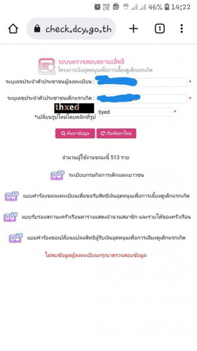 เงินอุดหนุนเด็กแรกเกิด (อบต.)