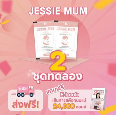 แม่แม่ท่านใดอยากได้ตัวช่วยเพิ่มน้ำนมดีๆอย่างJessie Mom
แปะช่องทางติดต่อไว้นะคะ
กินเองขายเองจ้าาา