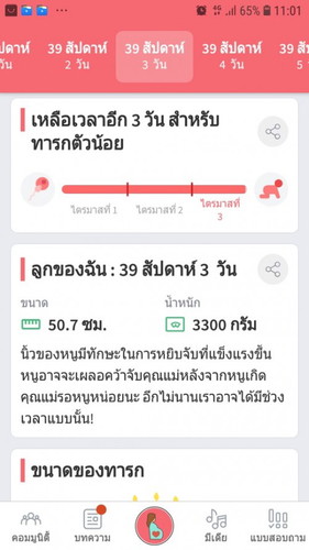 ไม้มีอาการอะไรเลย