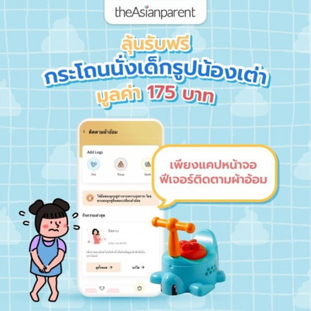 📣 แจกฟรี กระโถนนั่งเด็ก รูปน้องเต่าสีฟ้า จำนวน 1 รางวัล 🐢