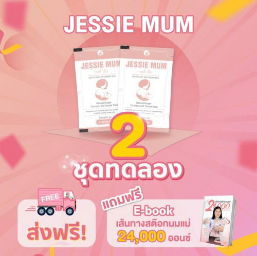 นมแม่เป็นอาหารที่ดีที่สุดของลูก 
เด็กในแต่ละวัยควรได้รับนมที่เพียงพอ