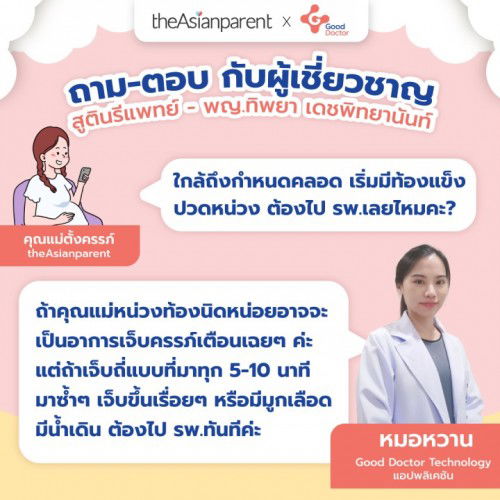 ใกล้ถึงกำหนดคลอด เริ่มมีท้องแข็ง ปวดหน่วง ต้องไป รพ.เลยไหม?