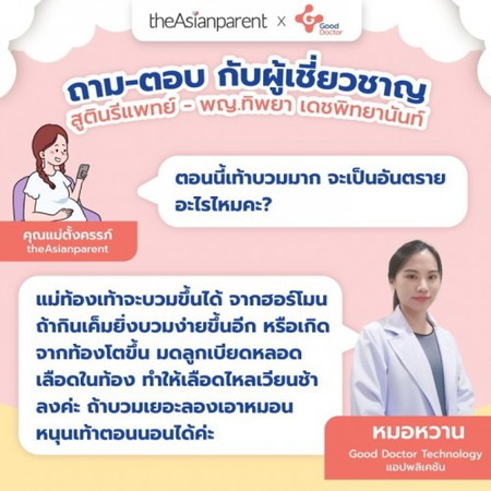 แม่ท้องเท้าบวมมาก จะเป็นอันตรายอะไรไหม?