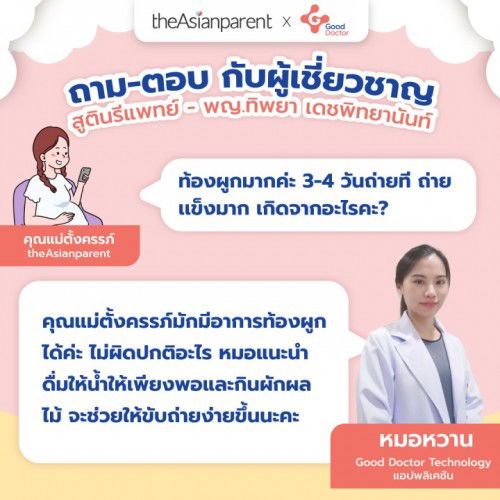 แม่ท้อง ท้องผูกมาก 3-4 วันถ่ายที ถ่ายเเข็งมาก เกิดจากอะไร?