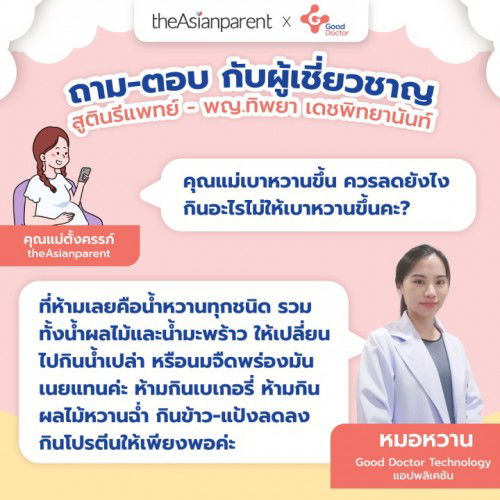 แม่ท้องเบาหวานขึ้น ควรลดยังไง? กินอะไร?