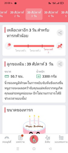 เหลือเวลาอีกไม่กี่วันแล้วยังไม่มีอาการเจ็บไดๆเลยคะ