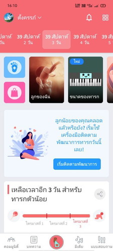 ใกล้ถึงวันกำหนดคลอดเเล้ว