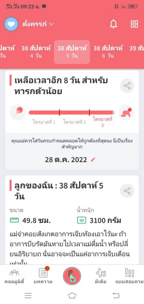 38+5 ท้องแรกค่าา