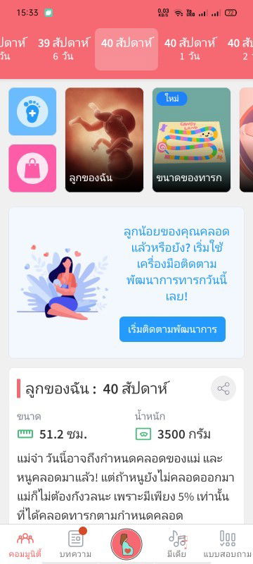 กำหนดคลอด20ตุลาคม65