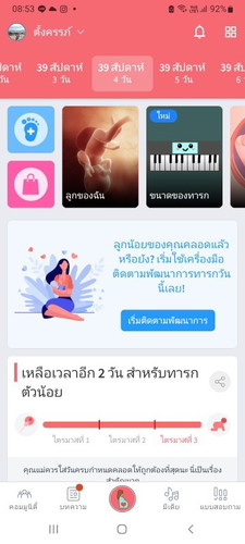 39w 4D ไม่มีอาการอะไรเลย