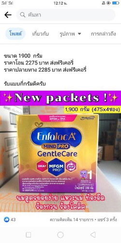 สอบถามนมผงค่ะ