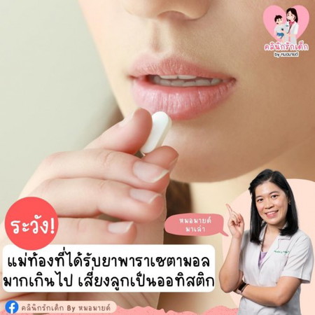 กินยาขณะตั้งครรภ์