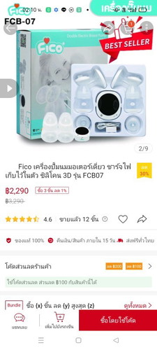 ส่งต่อคุณแม่เครื่องปั้มนม ที่ฟังหัวใจลูก 800
