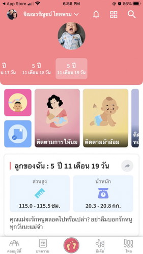ขอถามเกี่ยวกับแอพนี้หน่อยค่ะ