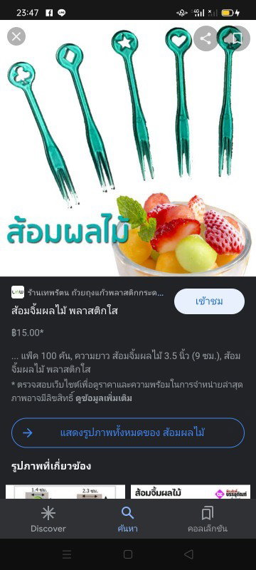 กังวลมากเลยคะ  ตั้งครรภ์ 32 วีค 4 d เผลอกลืนพลาสติกส้อมจิ้มผลไม้เข้าไปจะเป็นอะไรไหมคะ  จะส่งผลต่อลูก