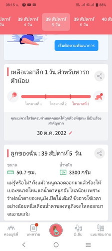 39w5dแล้วค่ะ