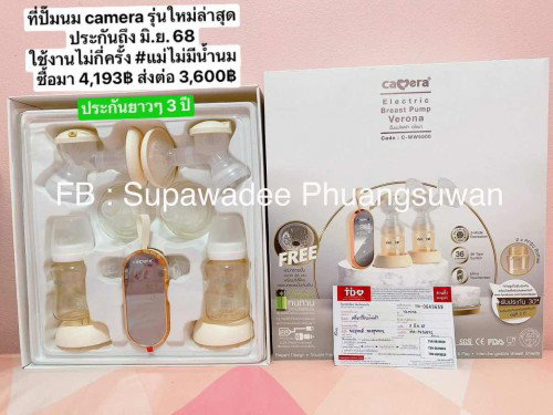 ส่งต่อเครื่องปั๊มนม แผ่นซับน้ำนม ที่ประคบเต้านม