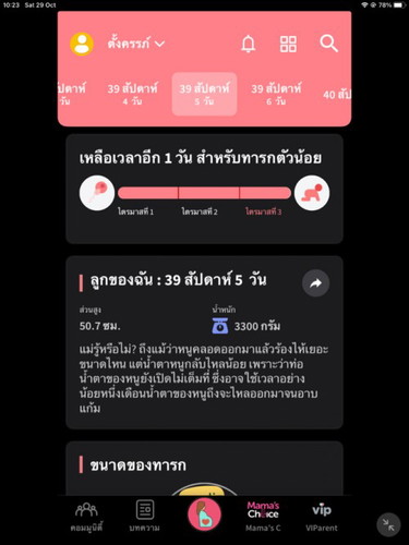 39+5วีคแล้วยังเงียบมากไม่มีอาการอะไรเตือนเลยแบบนี้ปกติไหมคะ