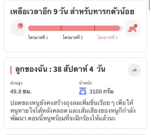 อดใจไม่ไหวอยากเจอหน้าน้องแล้ว☺️