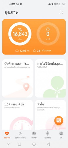 หมอสั่งให้เดินน้อยลง 😣