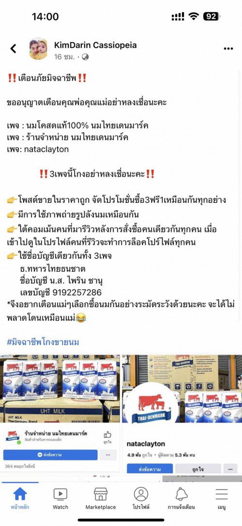 เตือนภัยเพจโกง