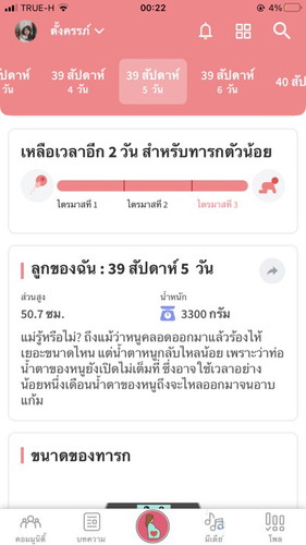 อีก 2 วันครบกำหนดคลอด ยังเงียบอยู่เลยคะ