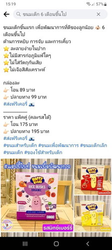 ขนมเด็ก 6 เดือน