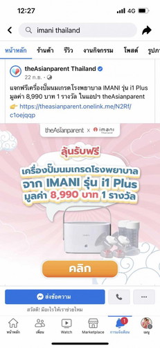 ประกาศผลกิจกรรม แลกเครื่องปั้มimani อยู่ตรงไหนคะ หาไม่เจอ