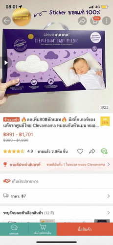 มีแม่ๆคนไหนเคยใช้หมอนของยี่ห้อนี้บ้างคะ มันช่วยได้จริงมั้ยคะ
