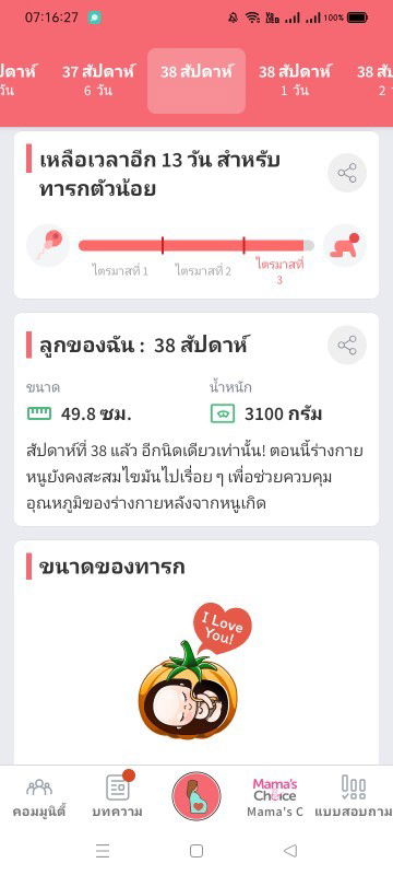 38วีคแล้วแม่ๆมีอาการอะไรกันบ้างคะ