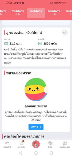 40สัปดาห์แล้ว ยังไม่ออกเลยจ้าา