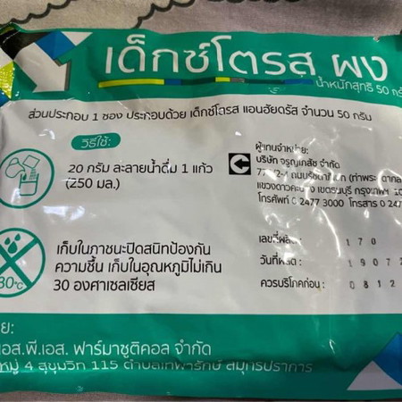 กินน้ำตาล ก่อนเจาะเลือด
