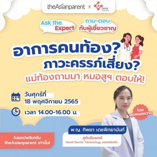 ทารกในครรภ์จะเป็นยังไงนะ ถ้าแม่มีอาการแบบนี้? มีภาวะครรภ์เสี่ยงไหม? 🤒