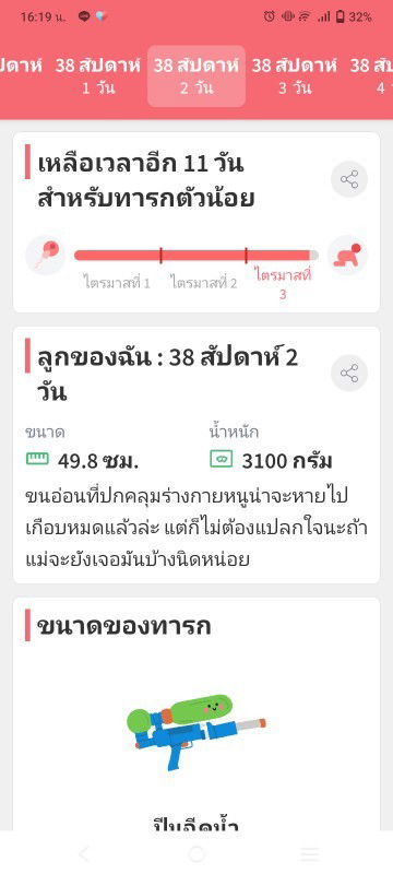 ธีม12ธันวา นับถอยหลังแล้วรู้สึกตื่นเต้นมากเลยค่ะท้องแรก
