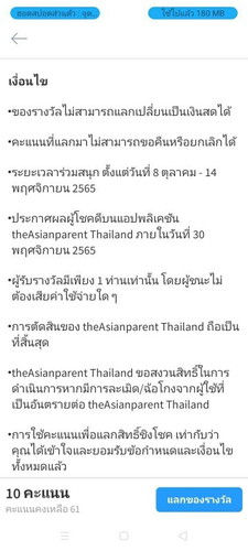 คะแนนที่แลกของรางวัล